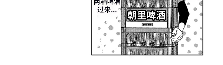 儿时玩伴今何在 朝九晚九还房贷漫画,第18章：【番外】不是孩子了2图