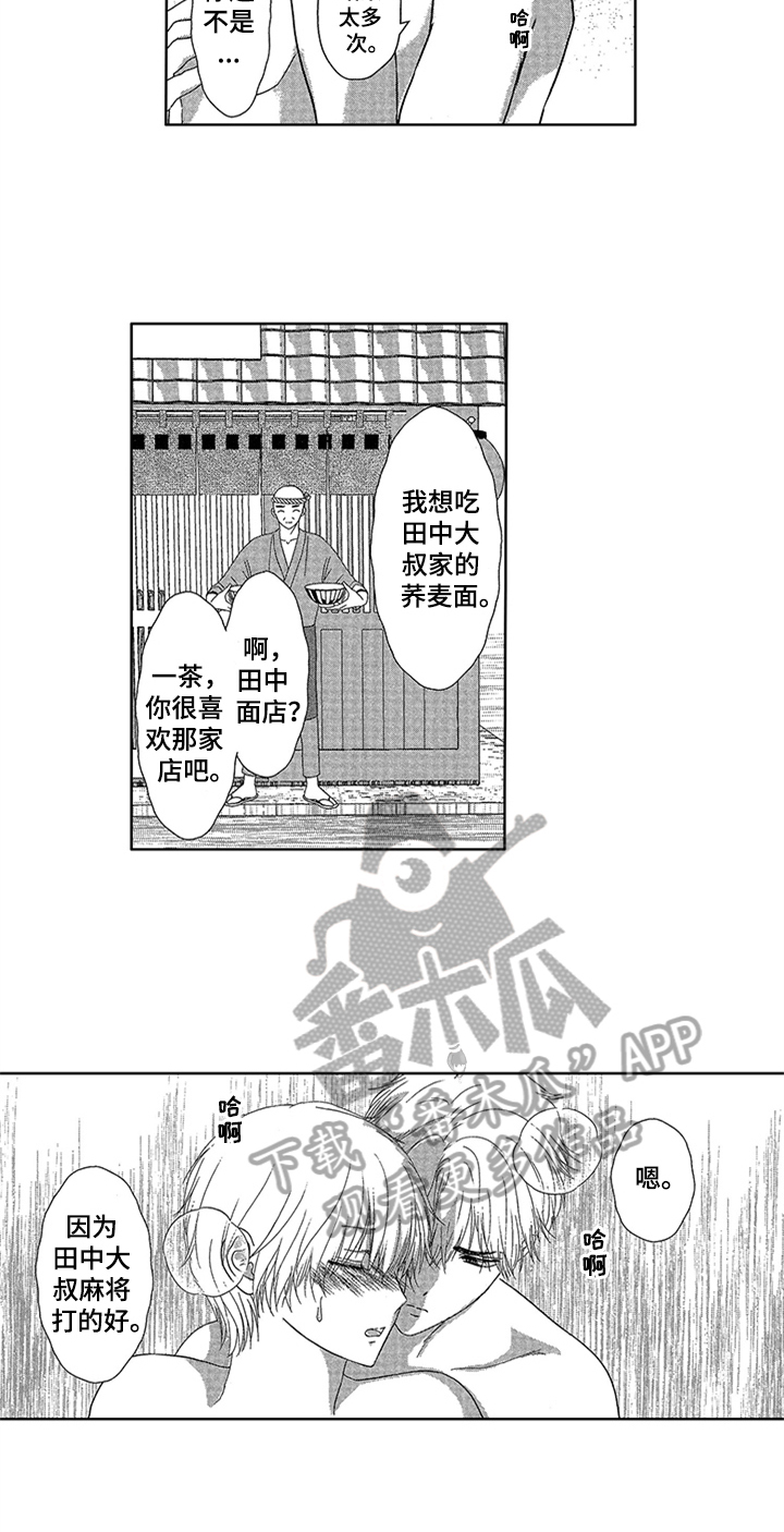 儿时玩伴已暮年的诗词漫画,第17章：【番外】面真好吃2图