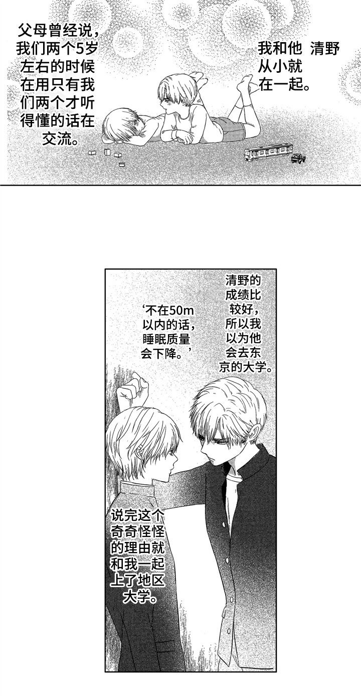 儿时玩伴重逢时的感言漫画,第11章：消息2图