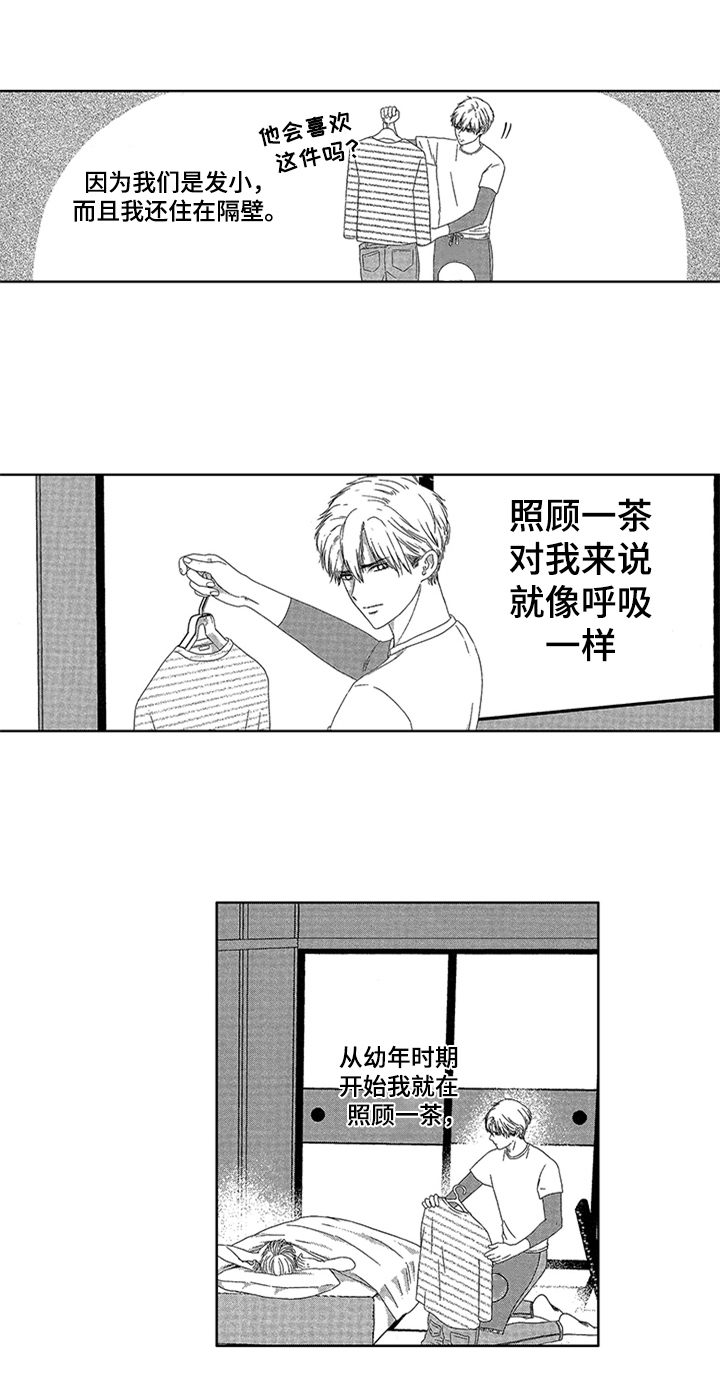 儿时玩伴组漫画,第2章：叫起床1图