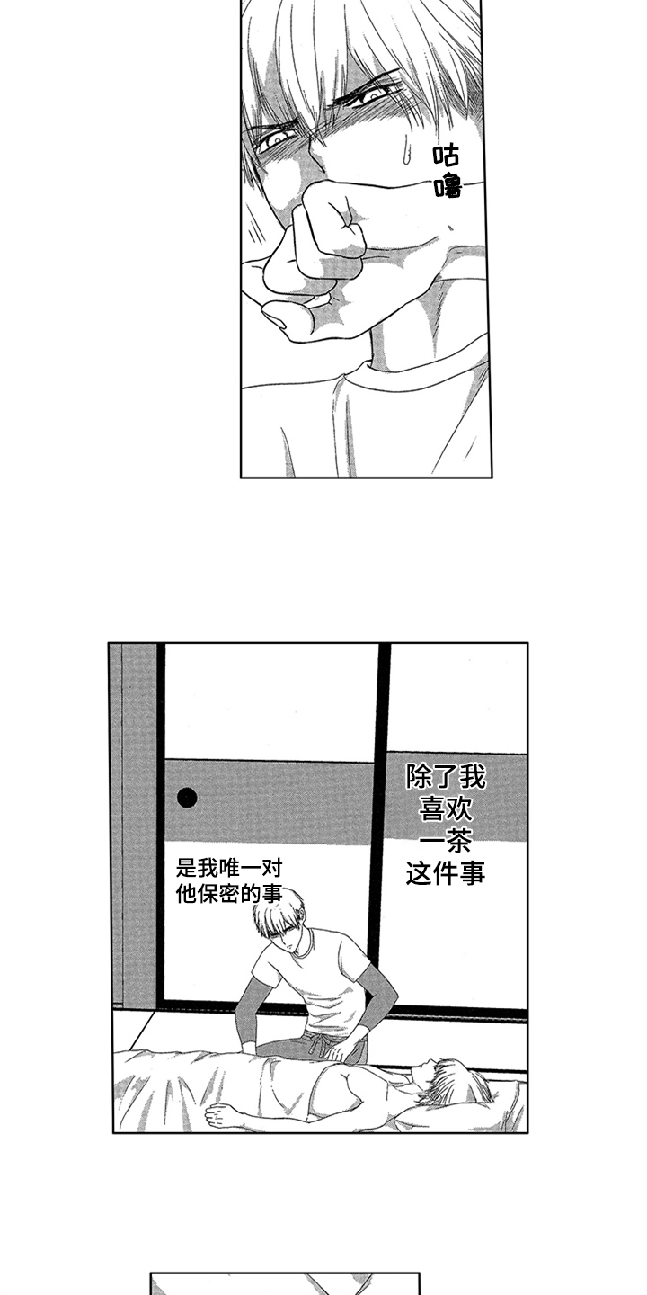 儿时玩伴作文漫画,第1章：唯一的秘密1图