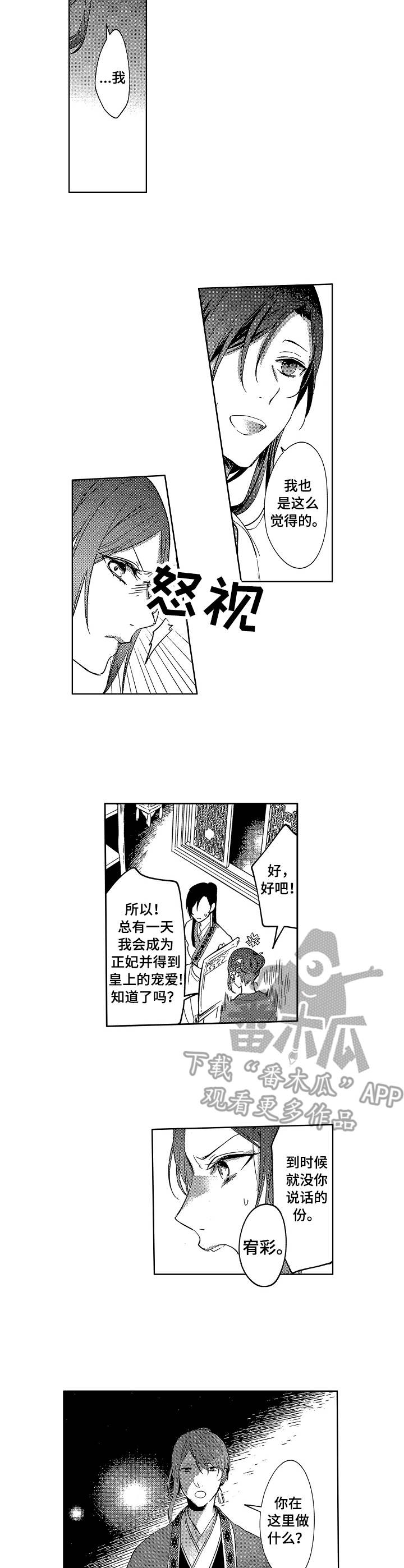 平民皇妃之番外集 小说漫画,第9章：下马威2图