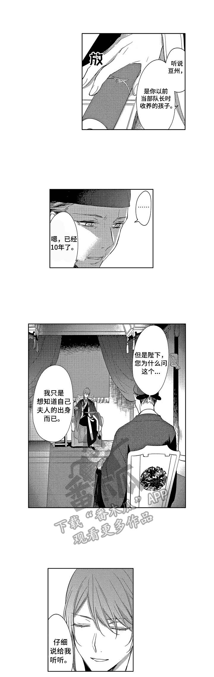 皇妃真实生活漫画,第14章：暗号1图