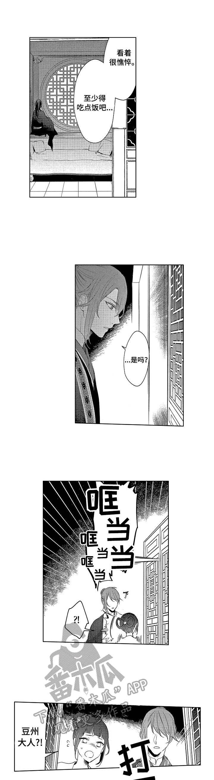 佛系皇妃漫画,第20章：心意1图