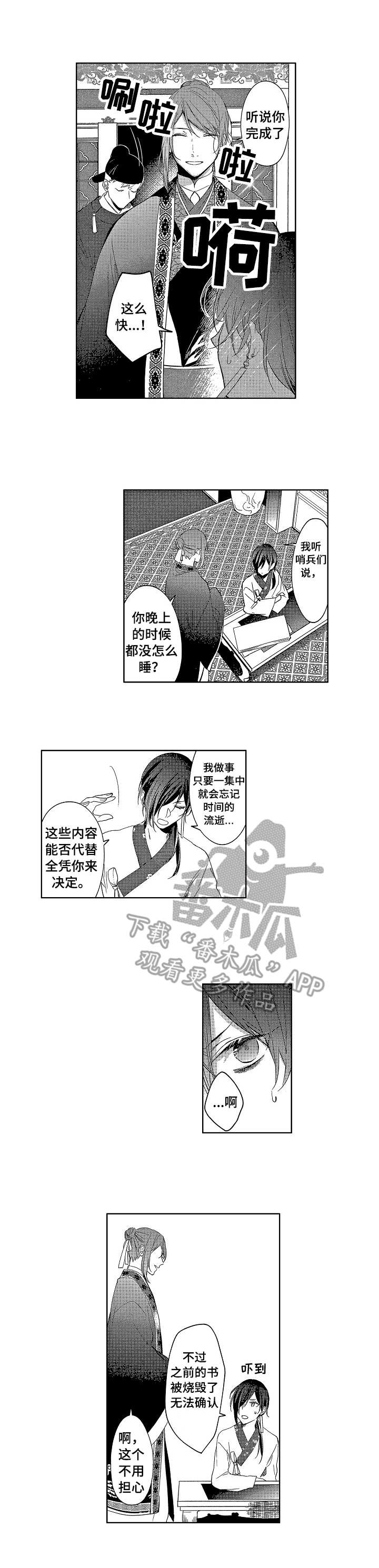 平民出身的皇妃漫画,第5章：皇帝1图