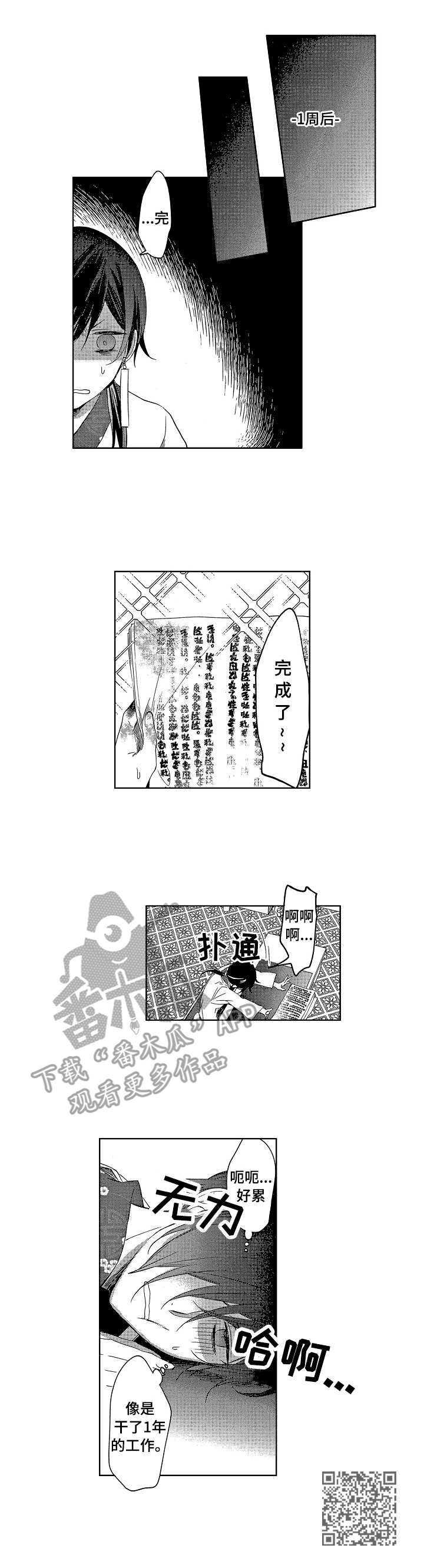 小说平民皇后漫画,第4章：提议1图