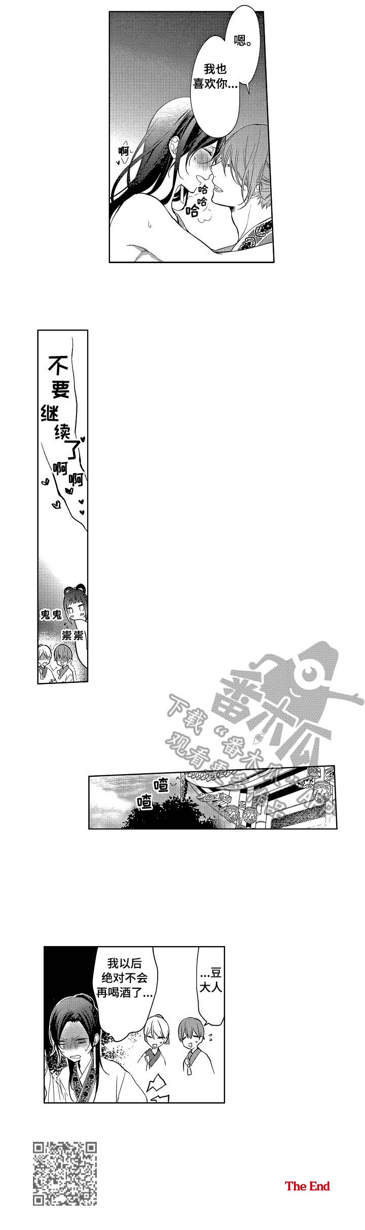 小说平民皇后漫画,第22章：陪着你（完结）1图