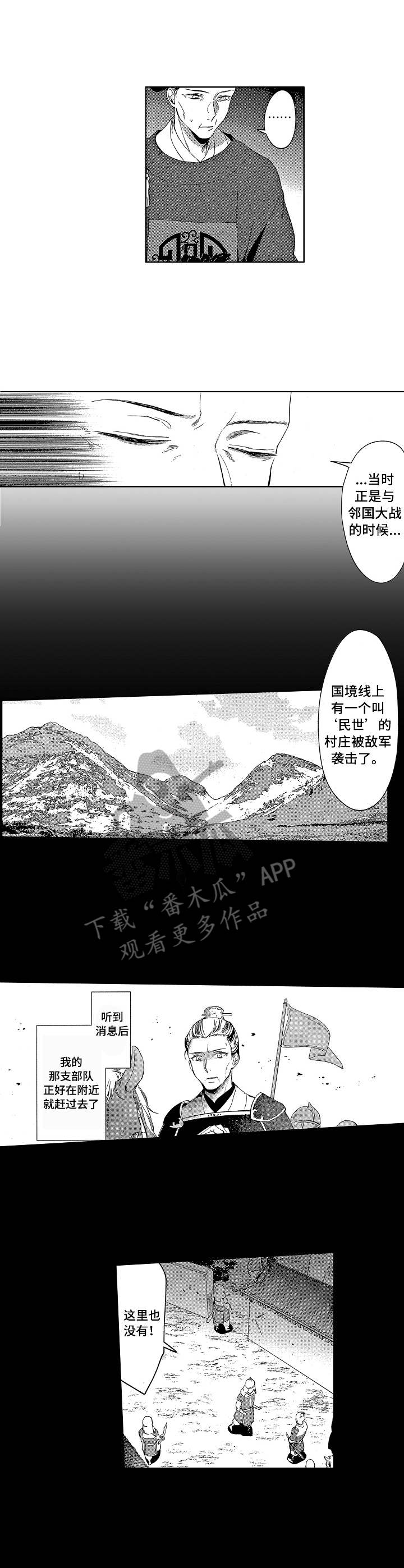 平民出身的皇妃漫画,第14章：暗号2图