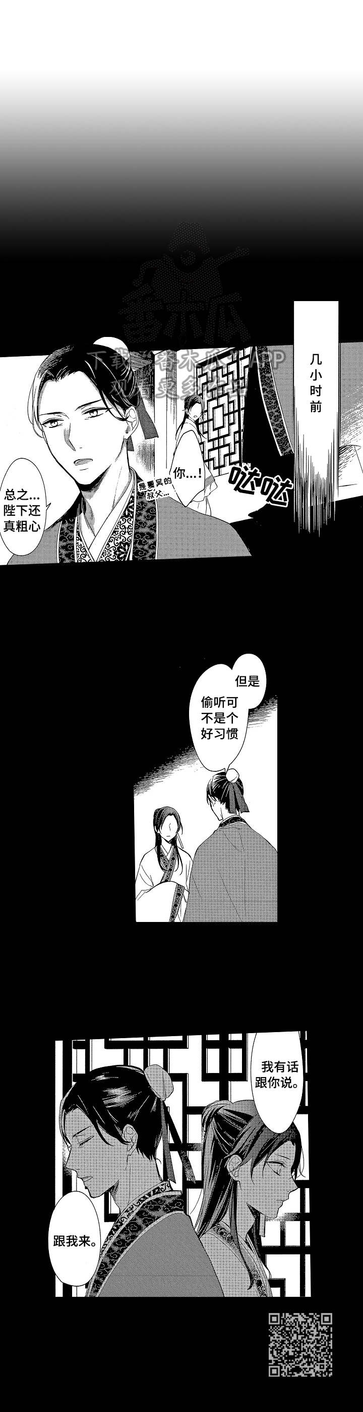 平民皇后美智子漫画,第17章：逃狱1图