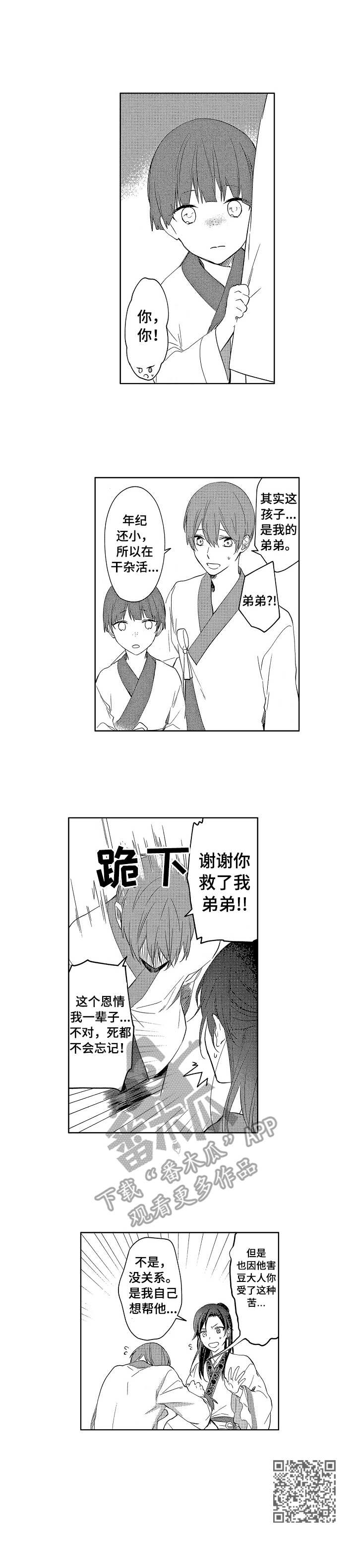 平民王妃视频漫画,第7章：叩谢1图