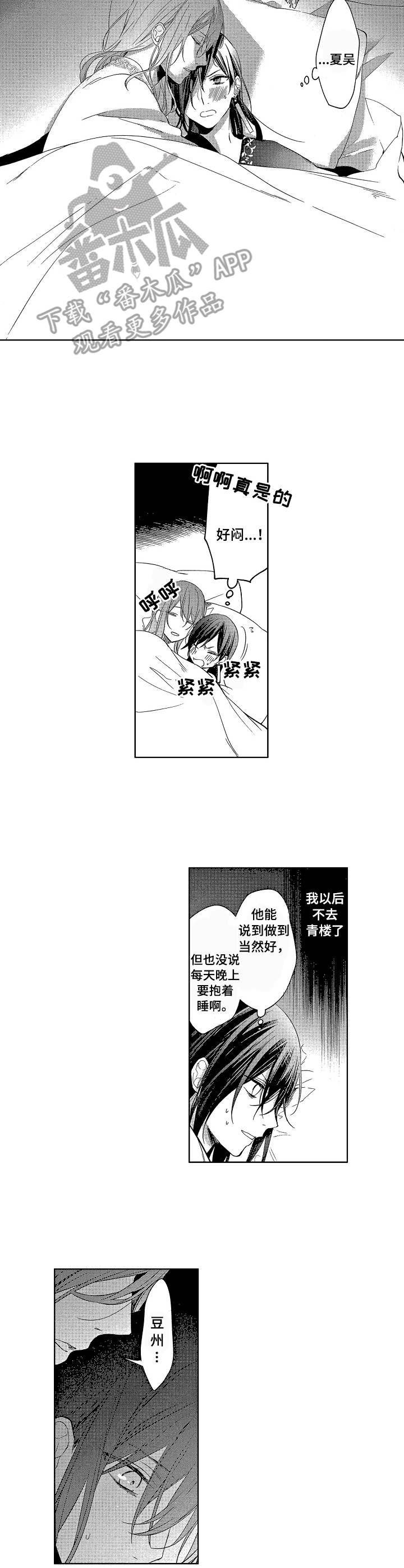 平民皇帝刘邦漫画,第12章：难为情1图