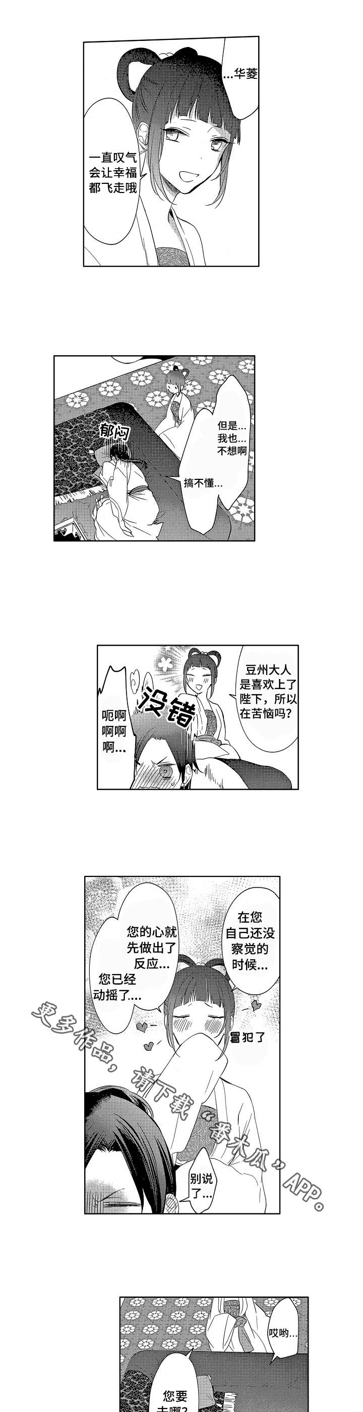 平民皇室战争双人推进流卡组推荐漫画,第13章：动摇了2图