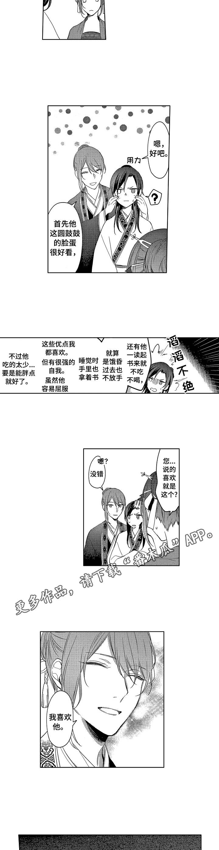 佛系皇妃漫画,第9章：下马威2图