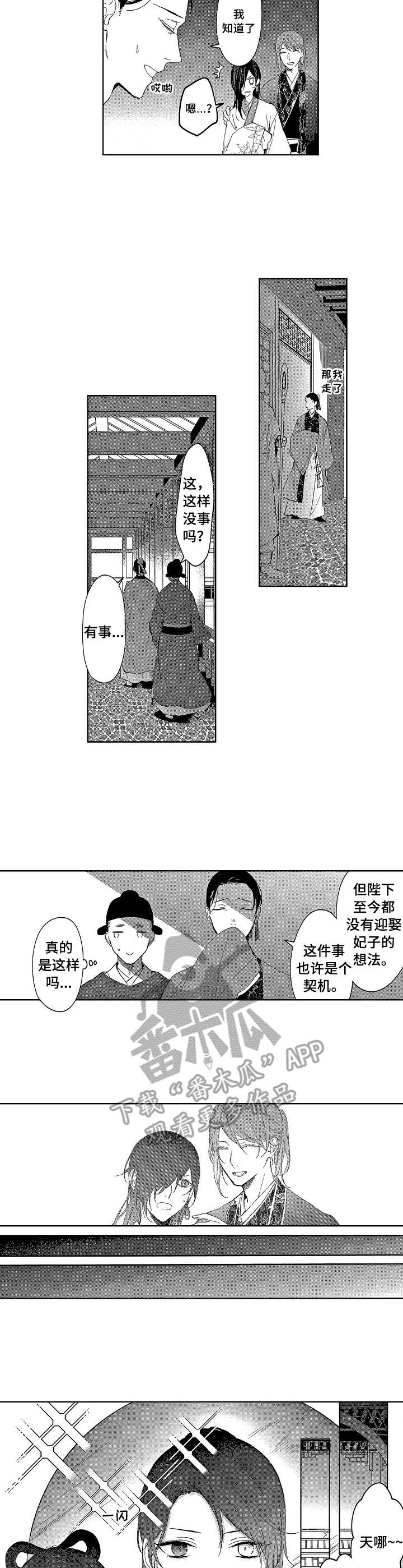 平民皇帝刘洵漫画,第7章：叩谢1图