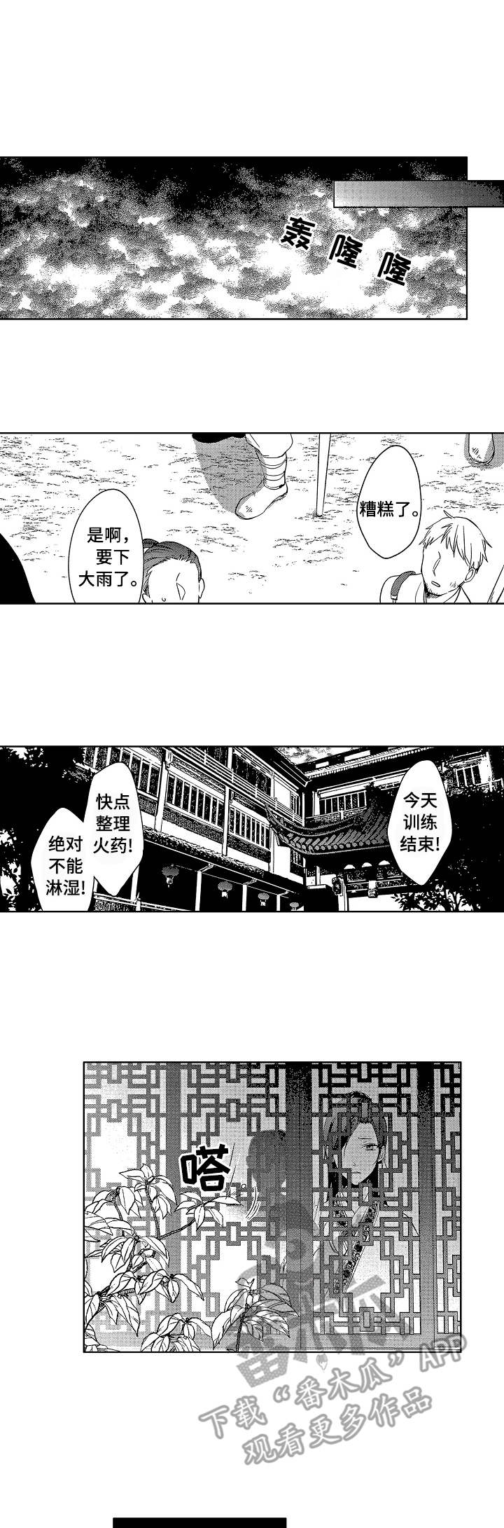 平民皇妃仙履漫画,第16章：被捕1图