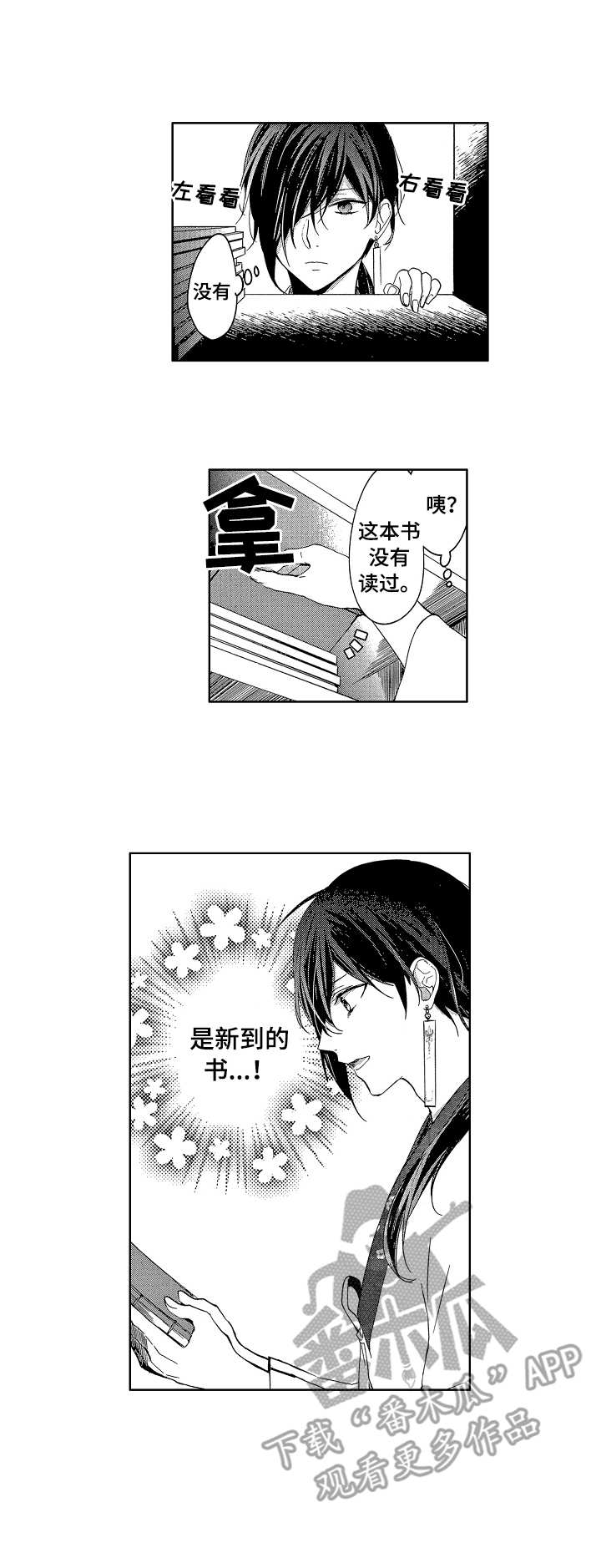 平民皇冠枪值得玩吗漫画,第2章：藏书室1图