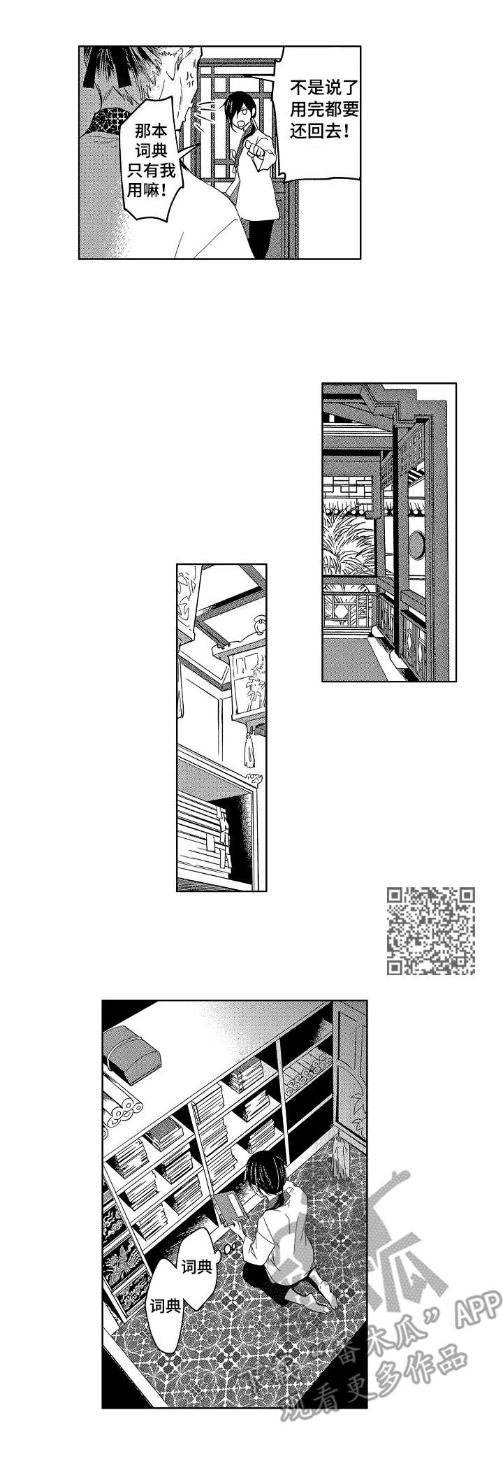 平民皇冠枪值得玩吗漫画,第2章：藏书室2图