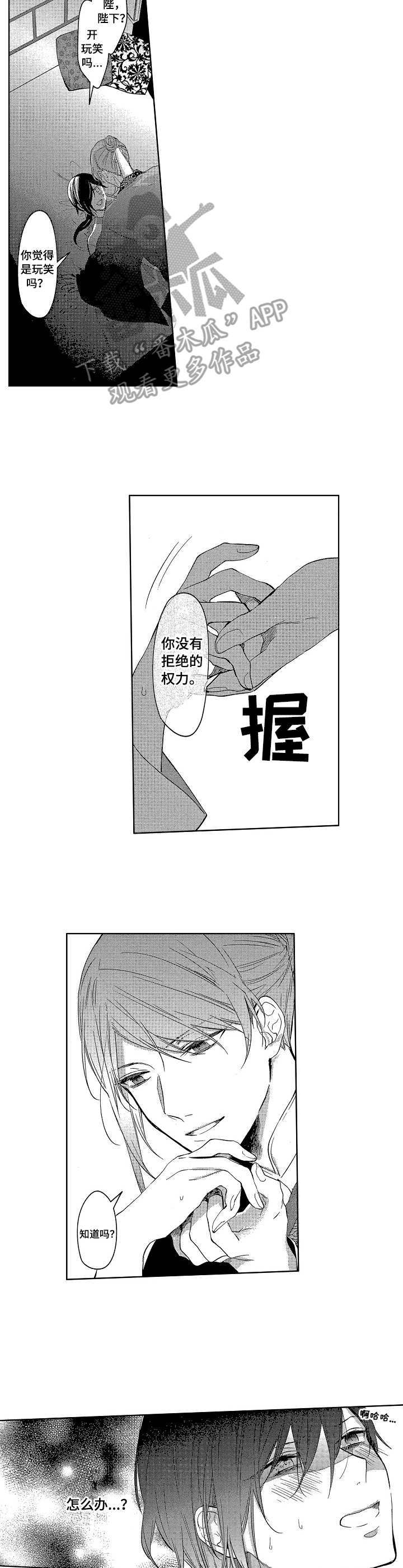 皇妃首饰漫画,第6章：皇妃2图