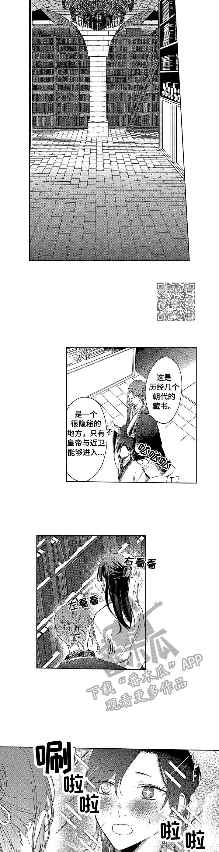 真实皇妃漫画,第8章：秘阁2图