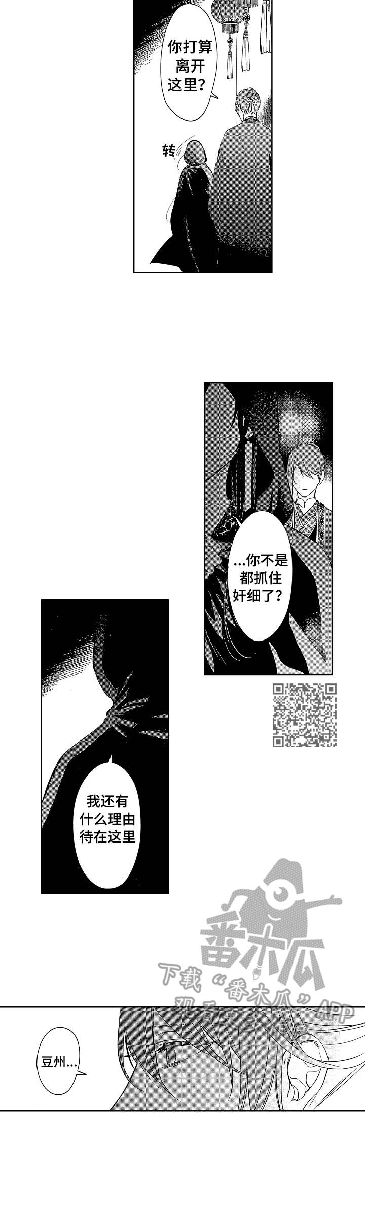 档案日本平民皇妃漫画,第20章：心意2图