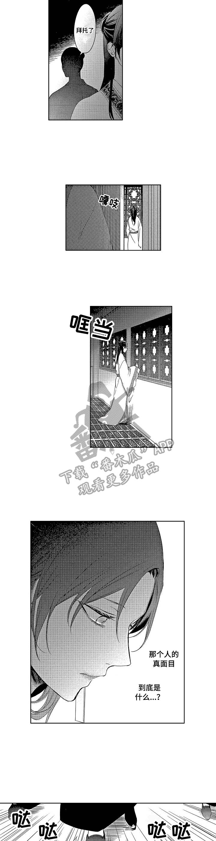 平民太子妃漫画,第16章：被捕2图