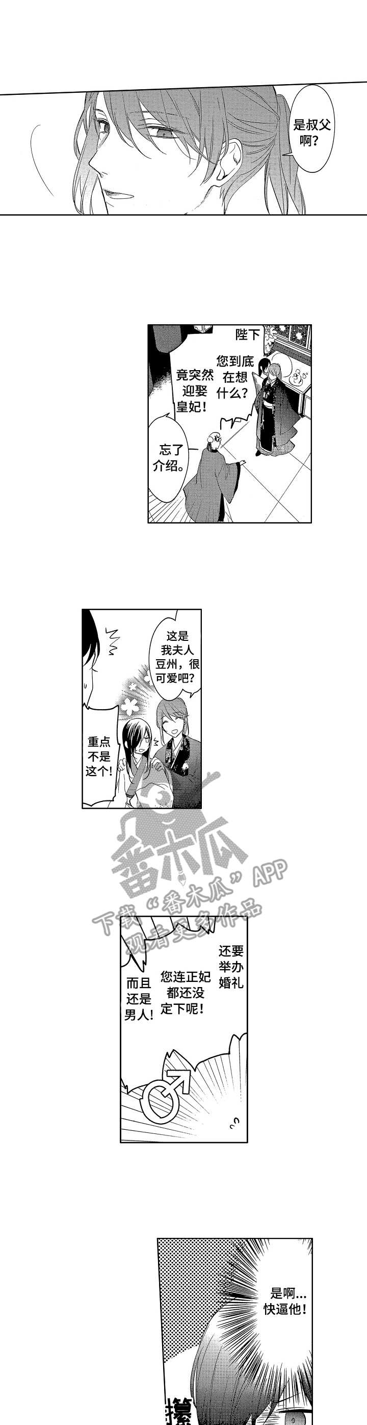 平民皇妃或者第一位皇妃漫画,第7章：叩谢1图