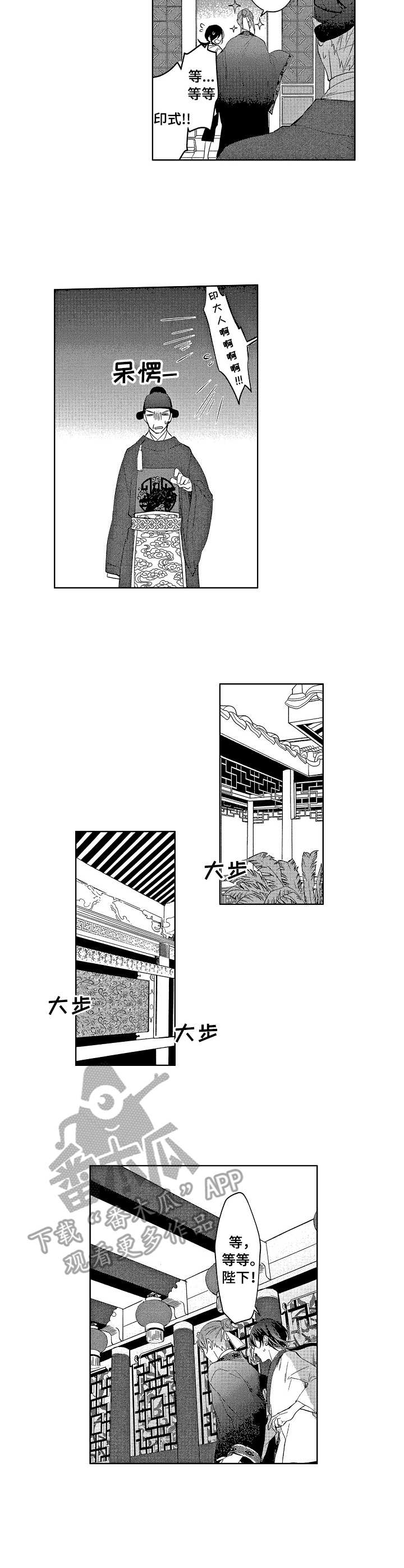 平凡的世界漫画,第5章：皇帝2图