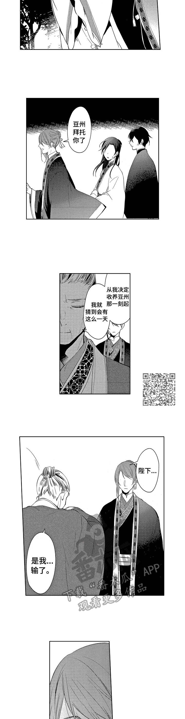 英国皇室平民皇妃漫画,第19章：奸细2图