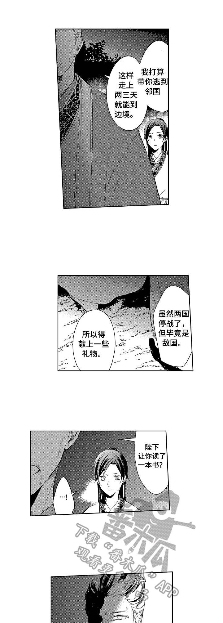 平民消费西餐厅加盟店漫画,第17章：逃狱1图