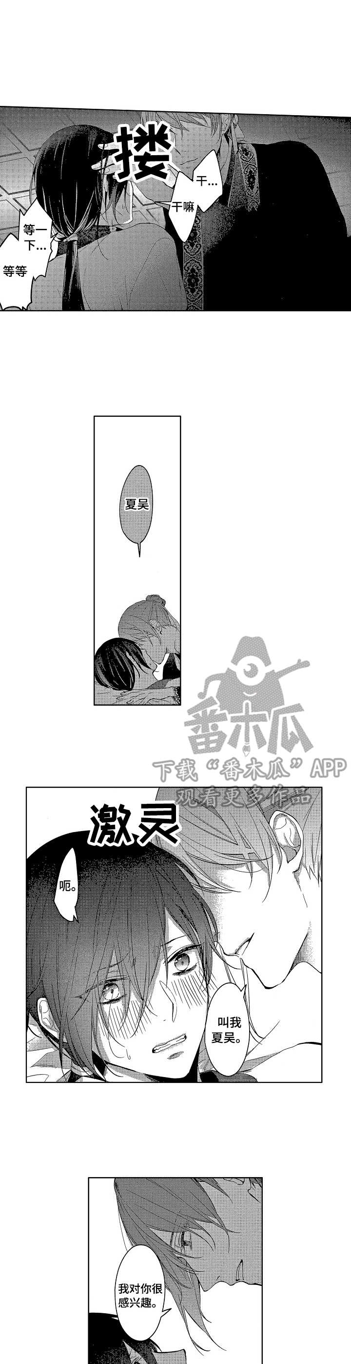 平民皇妃 柳岸的小说叫什么漫画,第6章：皇妃1图