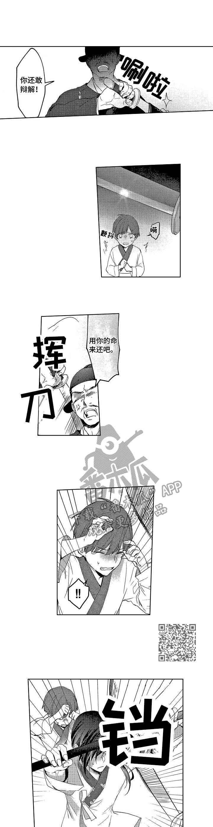 平民皇妃漫画,第3章：过错1图