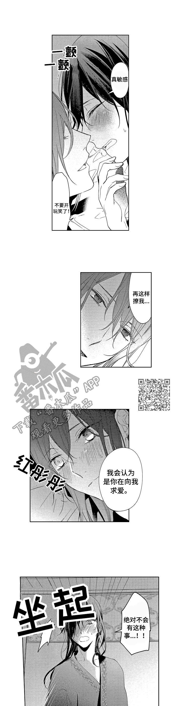 平民皇太子妃漫画,第12章：难为情2图