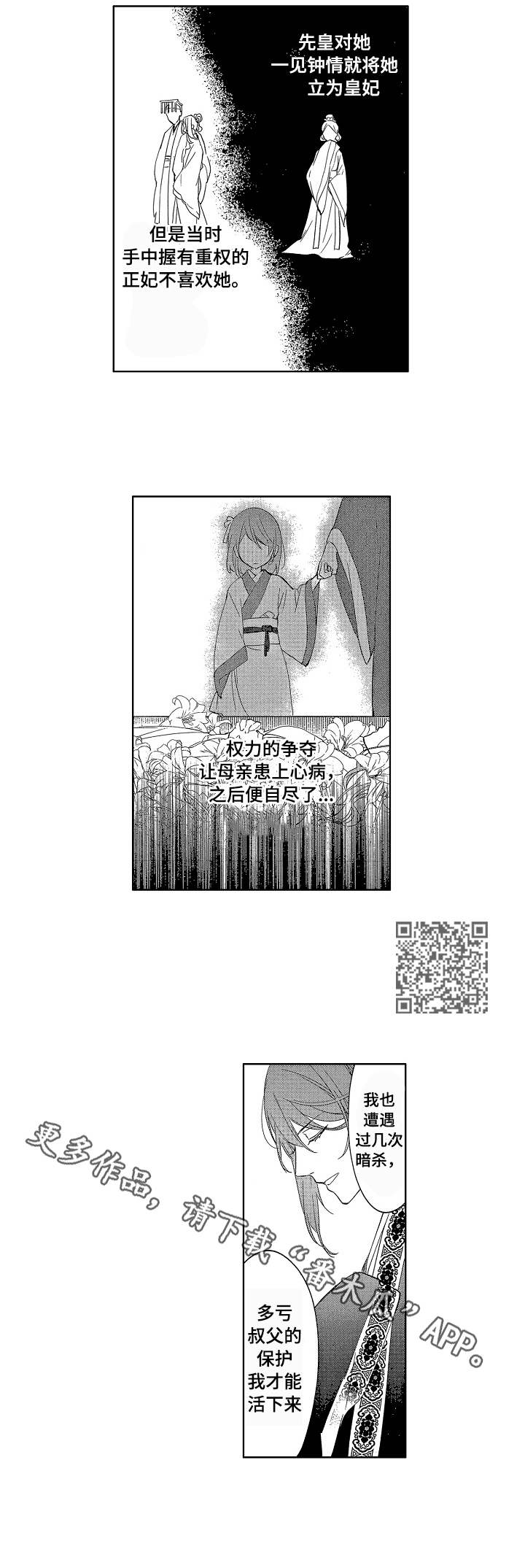 平民皇后短剧全集漫画,第10章：缘由1图