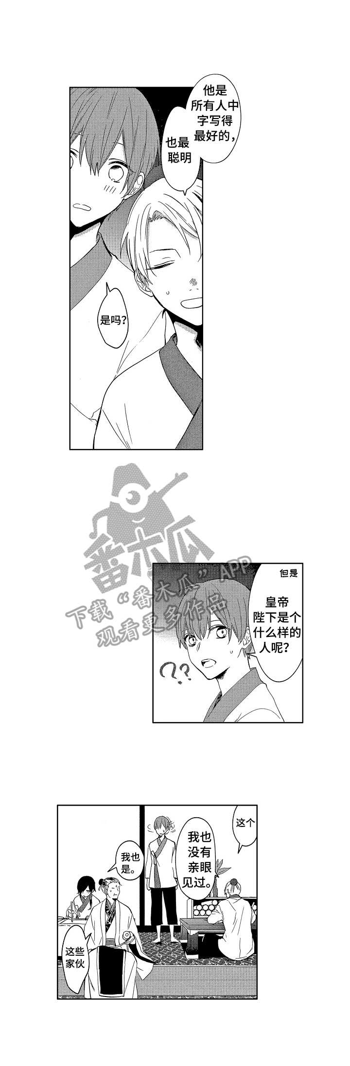 平民皇妃凯特漫画,第2章：藏书室1图