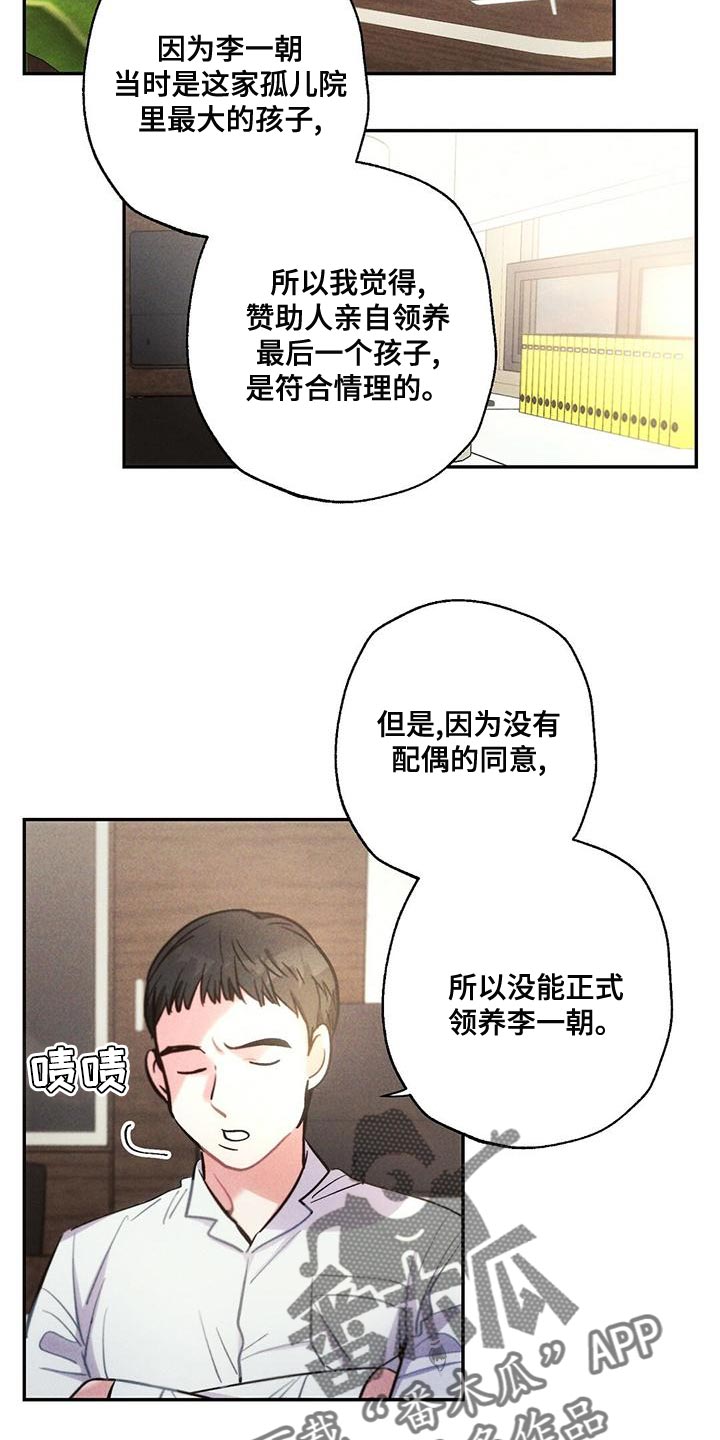 雷云暴雨位置漫画,第117章：会报恩的人2图