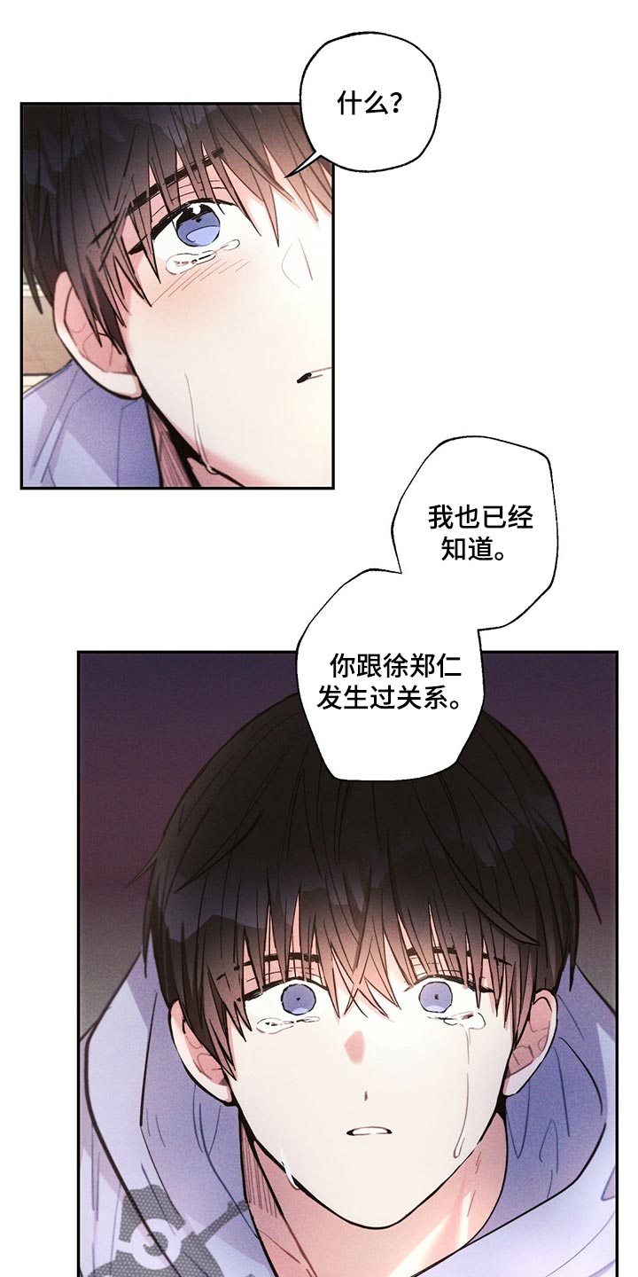 雷云暴雨位置漫画,第108章：藏匿2图