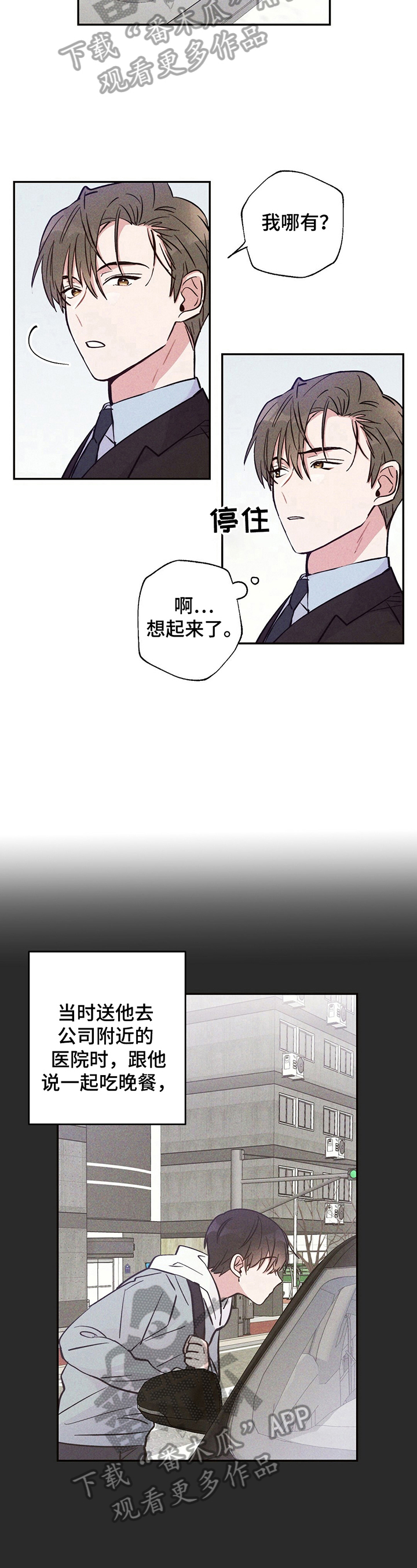 雷云暴雨位置漫画,第24章：高兴的原因2图