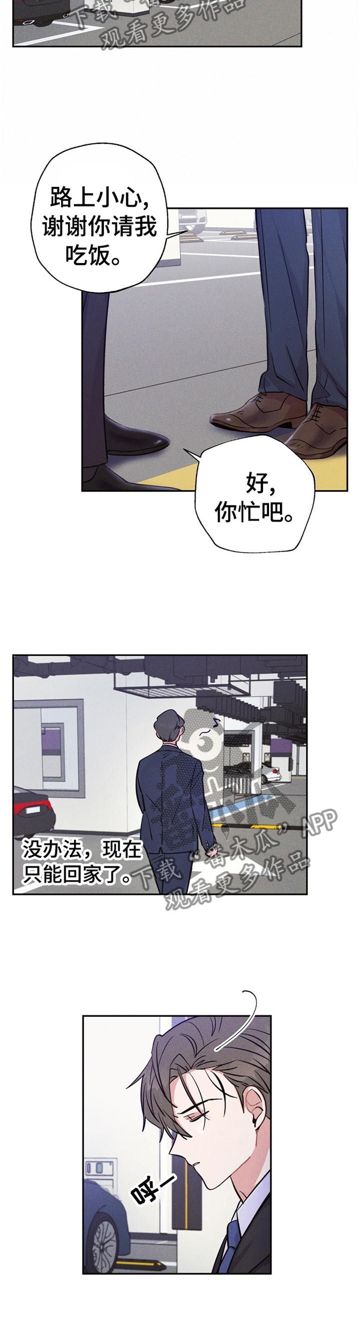 雷云暴雨位置漫画,第32章：闯祸2图