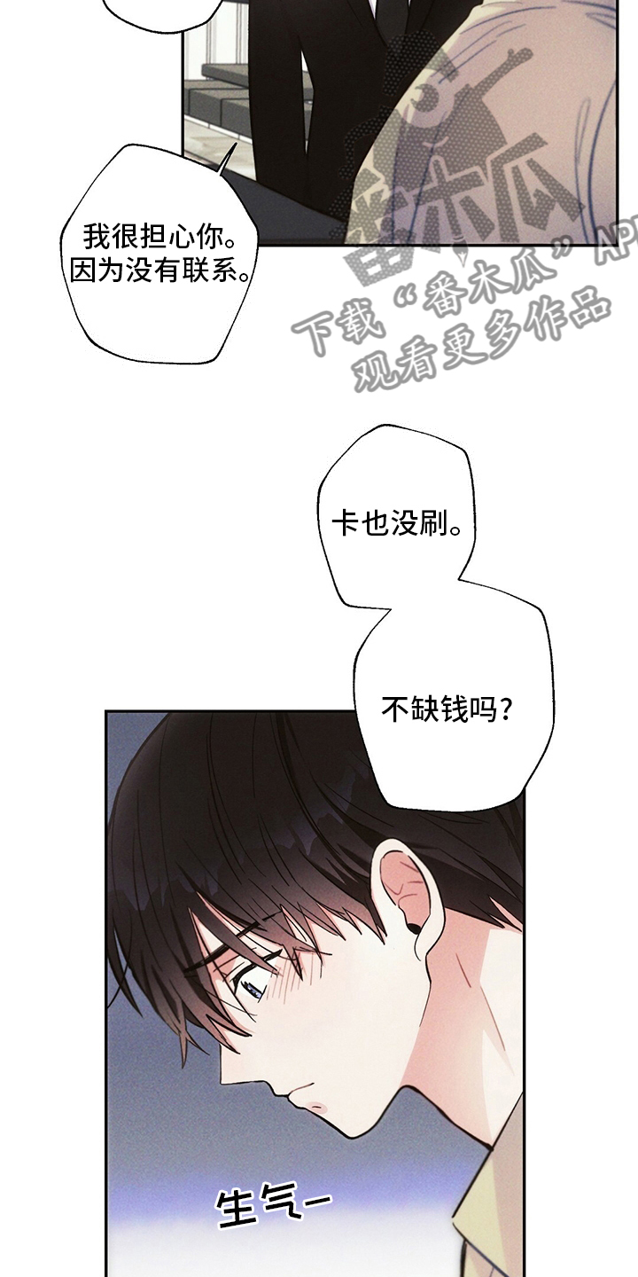 雷云暴雨漫画,第77章：我想跟你谈恋爱1图