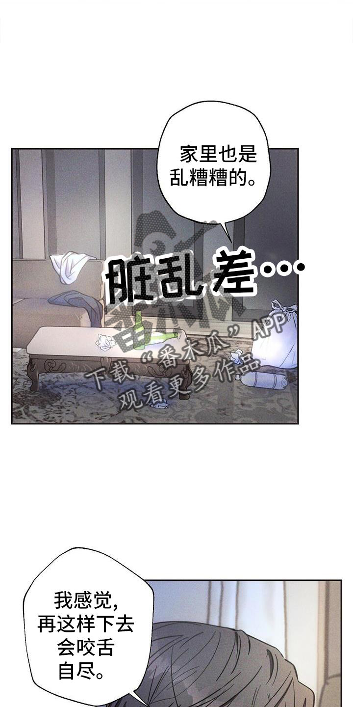 雷云暴雨位置漫画,第127章：喝酒1图
