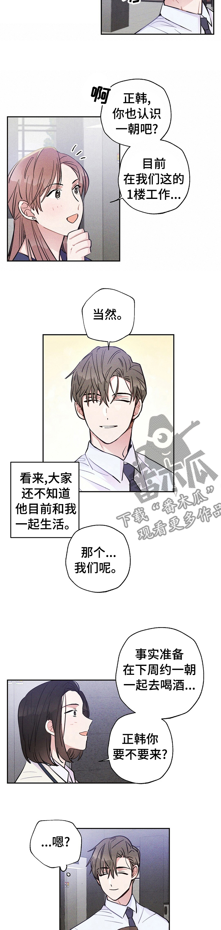 雷云暴雨位置漫画,第38章：要不要一起喝酒2图
