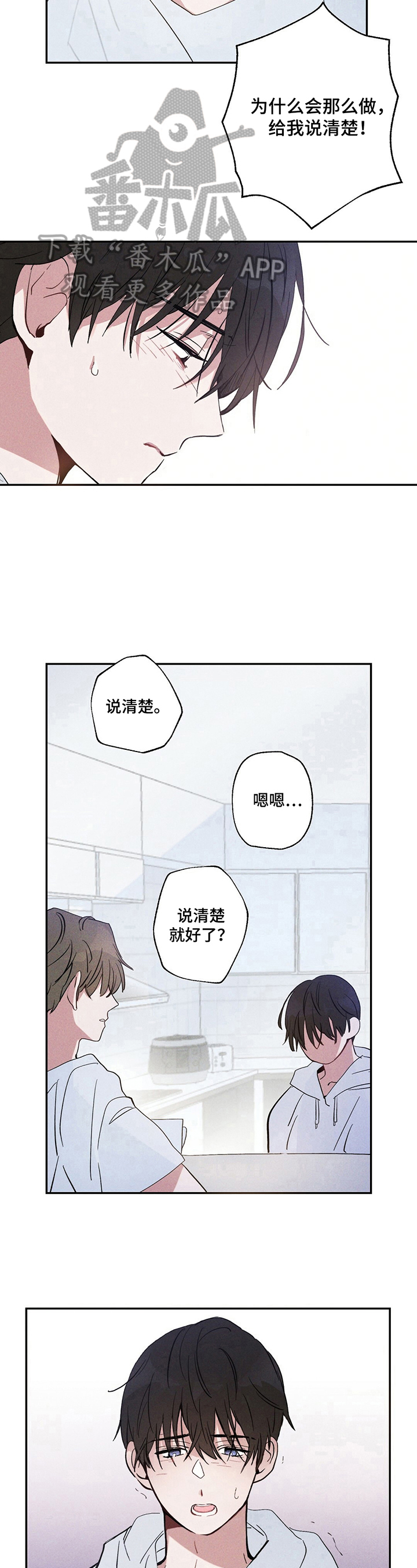 雷云暴雨位置漫画,第8章：解释清楚1图