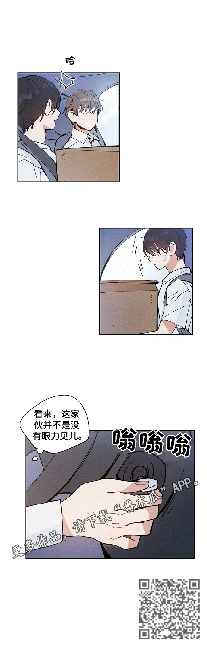 雷云暴雨位置漫画,第2章：很有眼力见儿2图