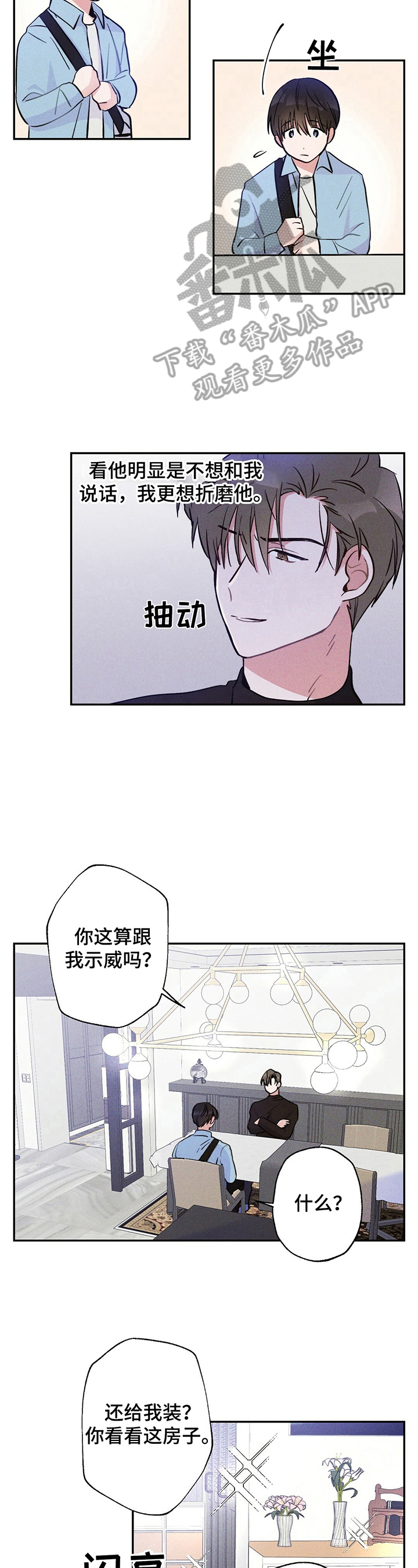 雷云暴雨位置漫画,第19章：不生气1图