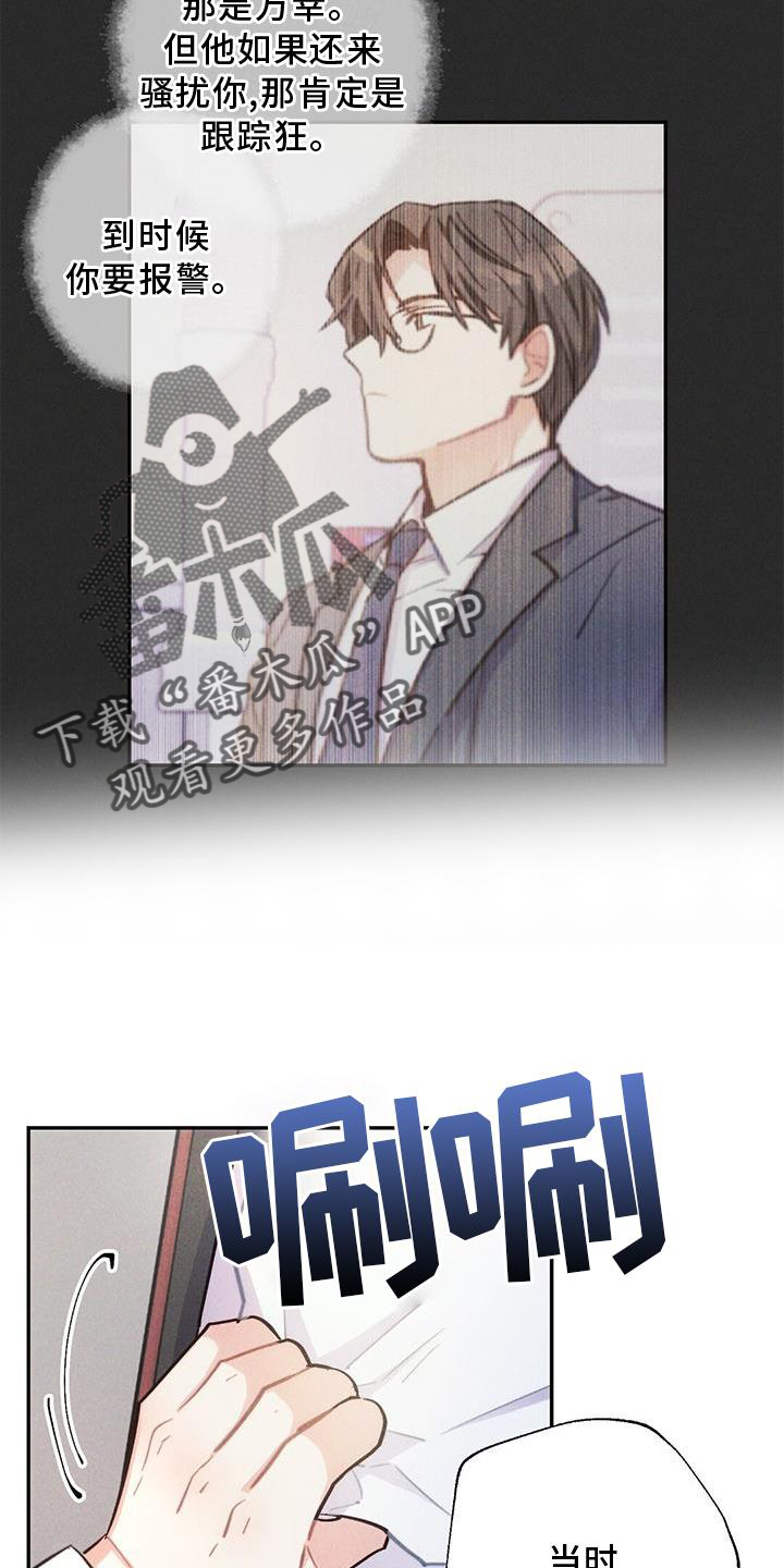 雷云暴雨位置漫画,第122章：真正的朋友1图