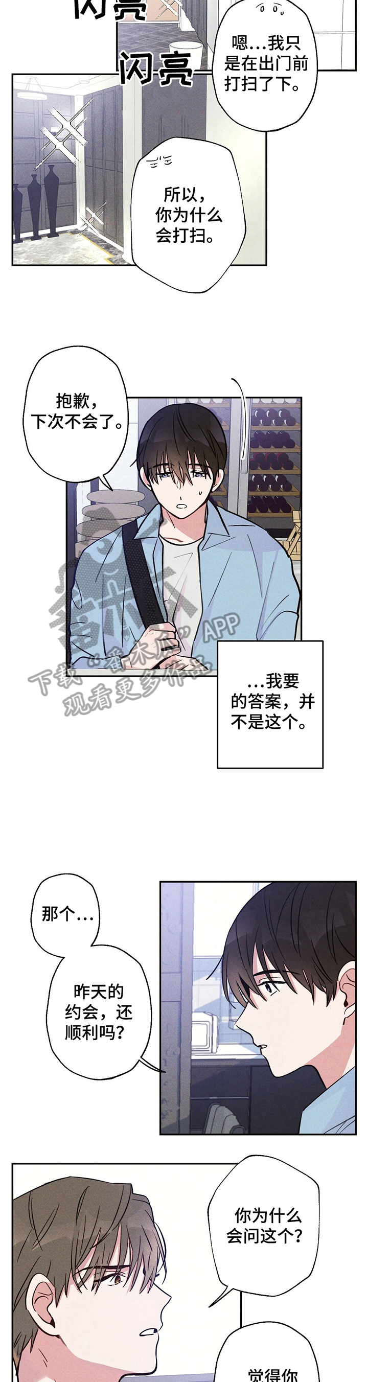 雷云暴雨位置漫画,第19章：不生气2图