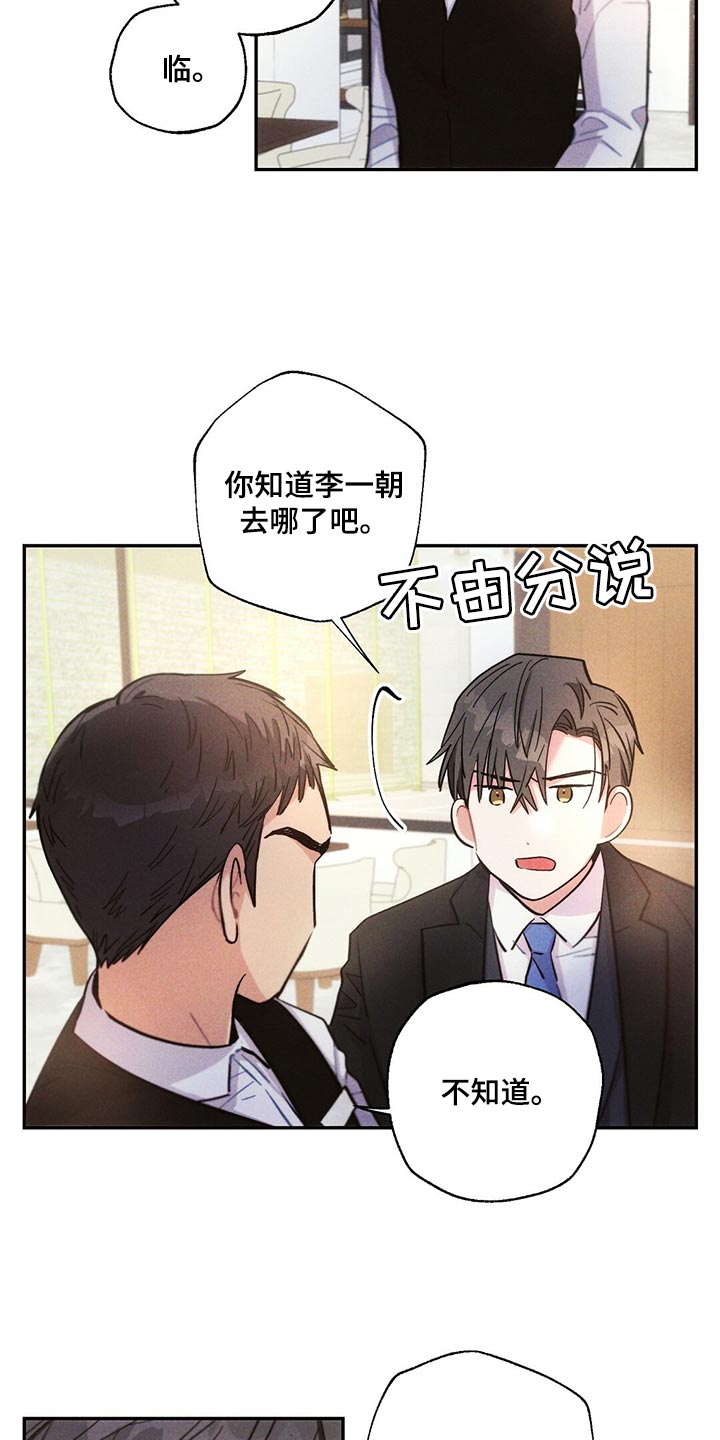 雷云暴雨位置漫画,第109章：到底去哪了2图