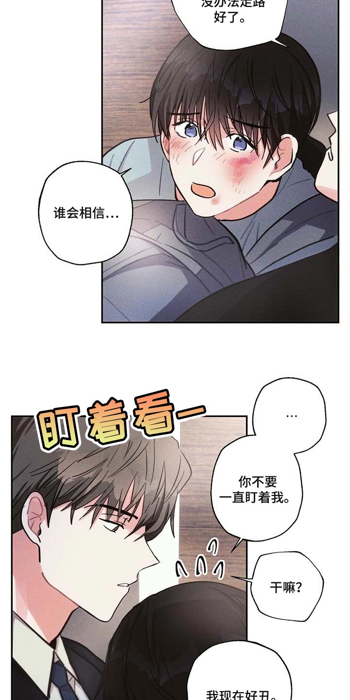 雷云暴雨位置漫画,第84章：我一直想抱你2图