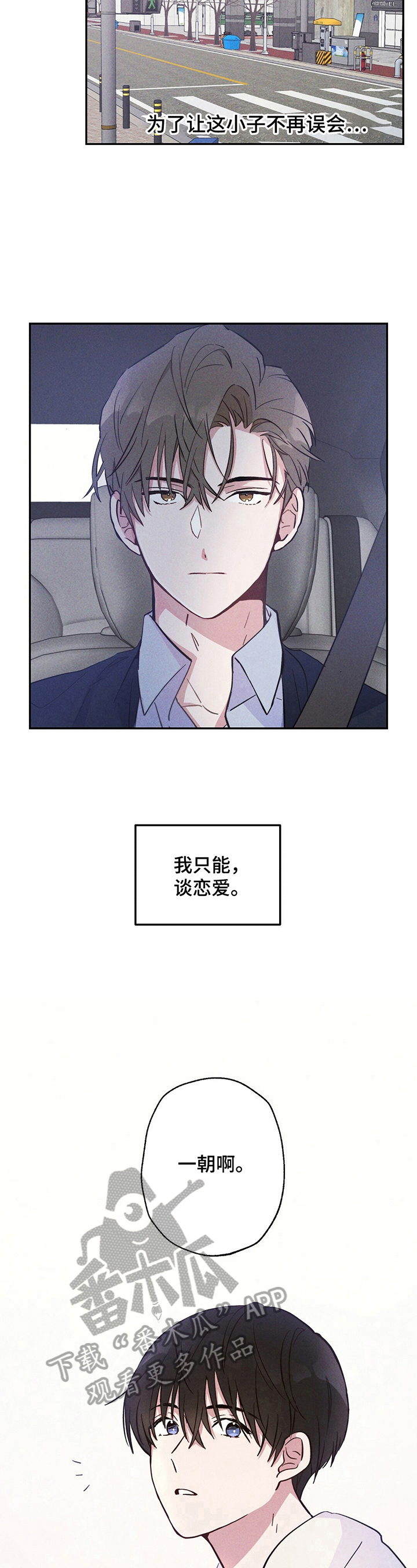 雷云暴雨位置漫画,第16章：准备带客人回家1图
