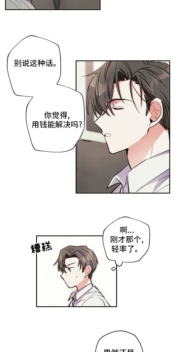 雷云暴雨位置漫画,第80章：别走2图